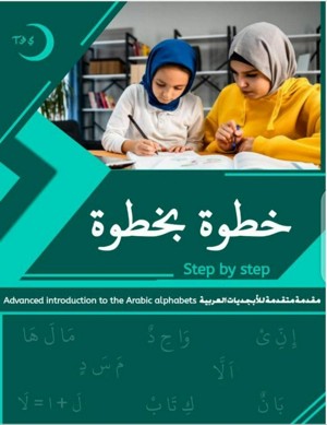 Advanced Introduction To The Arabic Alphabets