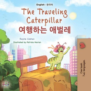 The Traveling Caterpillar 여행하는 애벌레