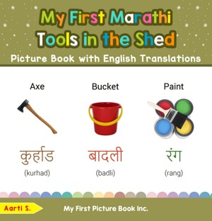My First Marathi Tools in the Shed Picture Book with English Translations