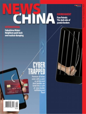News China Magazine